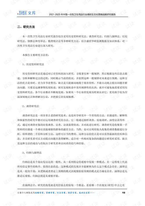 2021-2025年中國一次性衛(wèi)生用品行業(yè)調(diào)研及文化營銷戰(zhàn)略研究報告